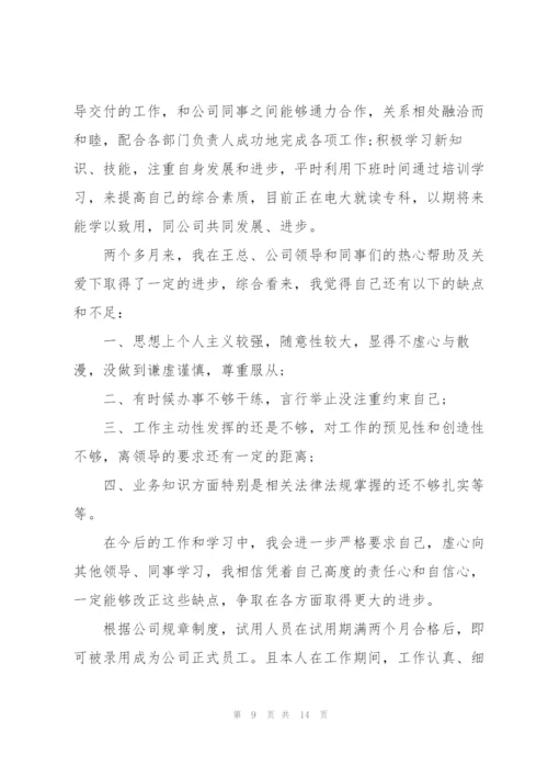 个人转正简短工作总结700字范文10篇.docx