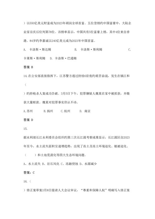 2023年第二学期形势政策课题库.docx