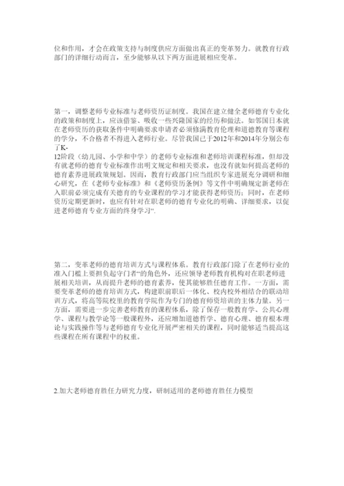 【精编】教师德育论文参考文章精选.docx