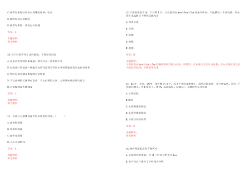 2022年07月中山大学孙逸仙纪念医院公开招聘1名心血管内科科研助理考试题库历年考题摘选答案详解