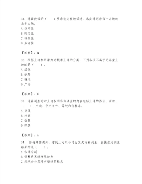 土地登记代理人地籍调查题库典型题