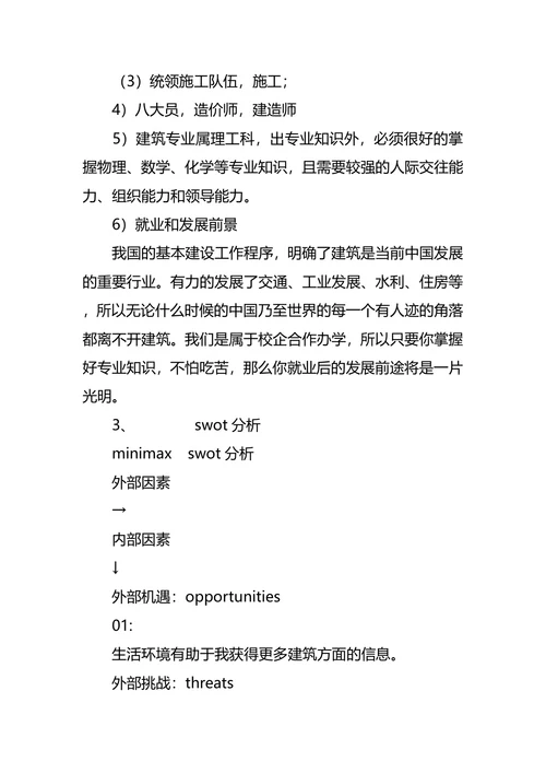 高职学生职业生涯规划书