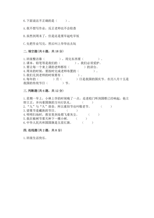 部编版二年级上册道德与法治《期中测试卷》附答案下载.docx