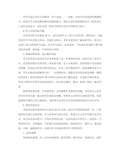 精编之高三英语老师教学计划范文.docx