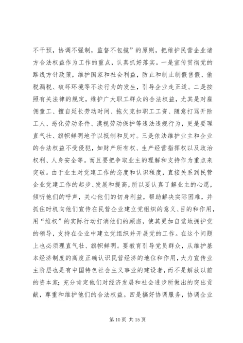 民营企业党的建设.docx