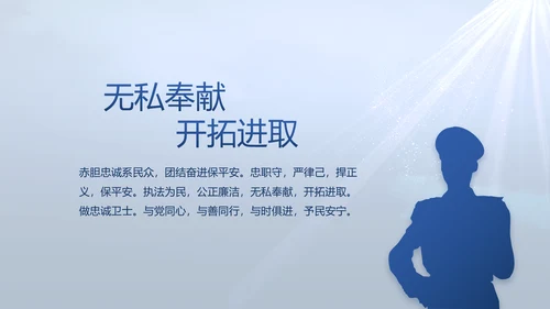 蓝色大气公安人民警察教育动态PPT