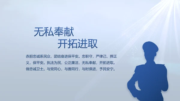 蓝色大气公安人民警察教育动态PPT