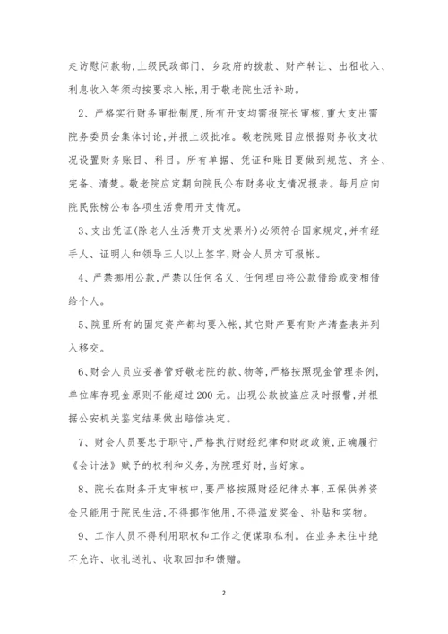 敬老院管理制度10篇.docx