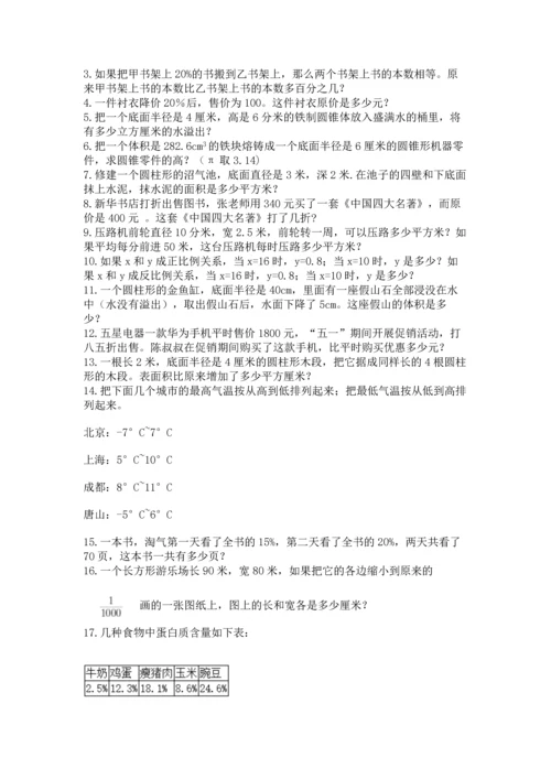 六年级小升初数学应用题50道（满分必刷）.docx