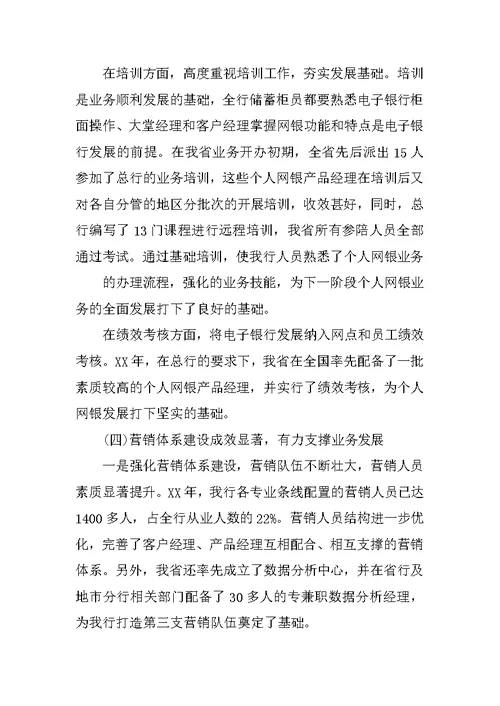 银行副行长四季度业务推动会讲话