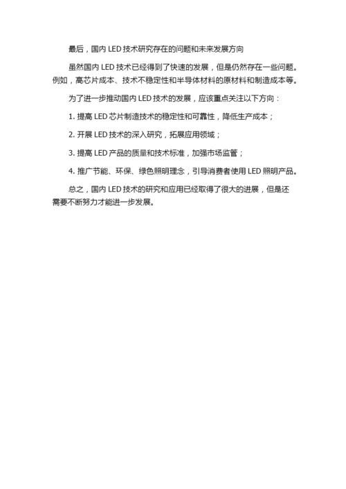 LED国内论文概况分析.docx