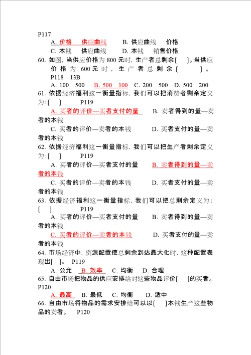 经济学选判练习带答案