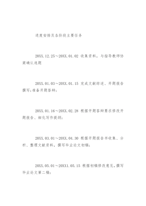 会计毕业论文开题报告书精编.docx