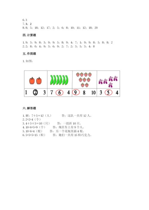 人教版一年级上册数学期末测试卷（b卷）word版.docx
