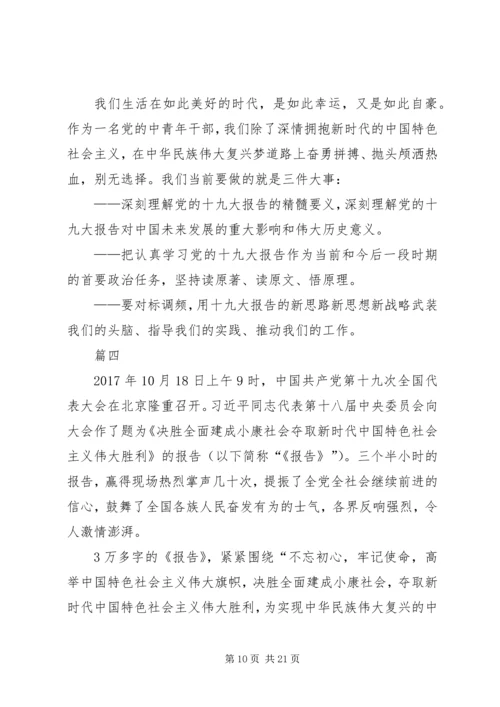 学习十九大心得体会写作指导范文.docx