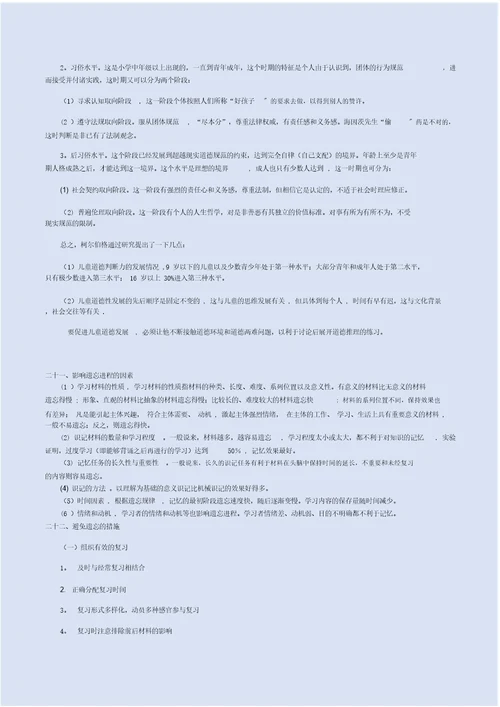 教师考试简答题