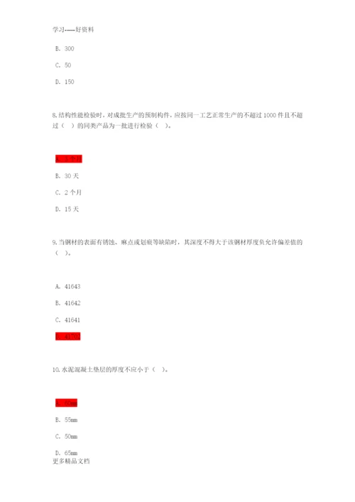 全国注册监理工程师继续教育试题答案汇编.docx