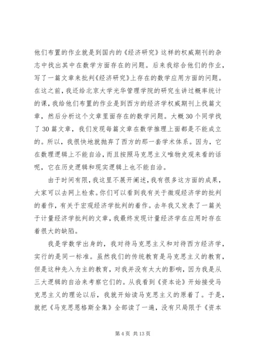 学习马克思主义经典着作的体会.docx