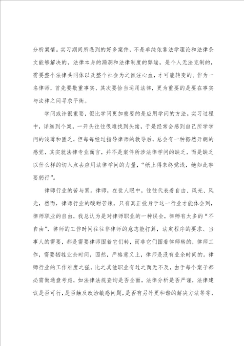 2023年律师实务心得体会6篇