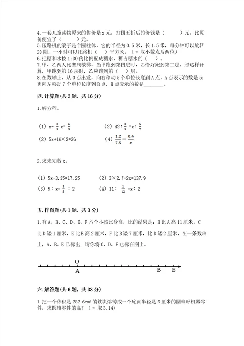 衡水小学毕业数学试卷附答案轻巧夺冠