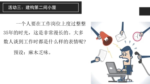 构建精神大厦——《三间小屋》课件