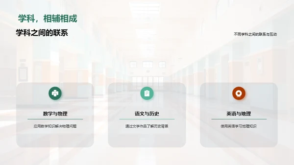 初中新篇章