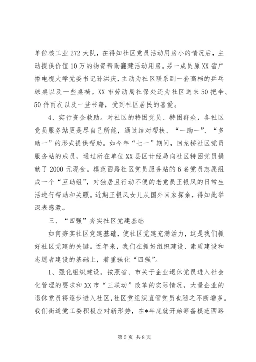 把提高党的执政能力体现到社区党建工作中.docx