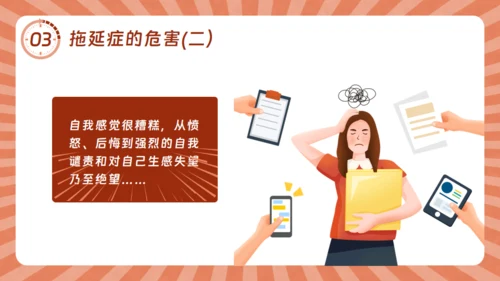 战胜拖延症的信心通用PPT模板