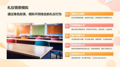 橙色卡通风小学生文明礼仪教育培训课件PPT模板