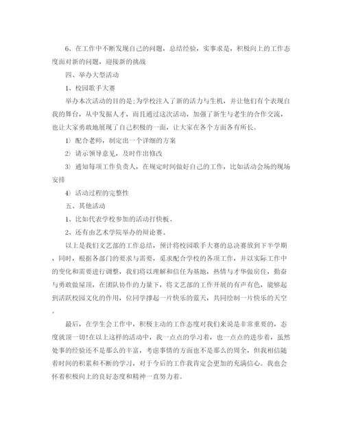 精编之学生会文艺部工作总结范文.docx