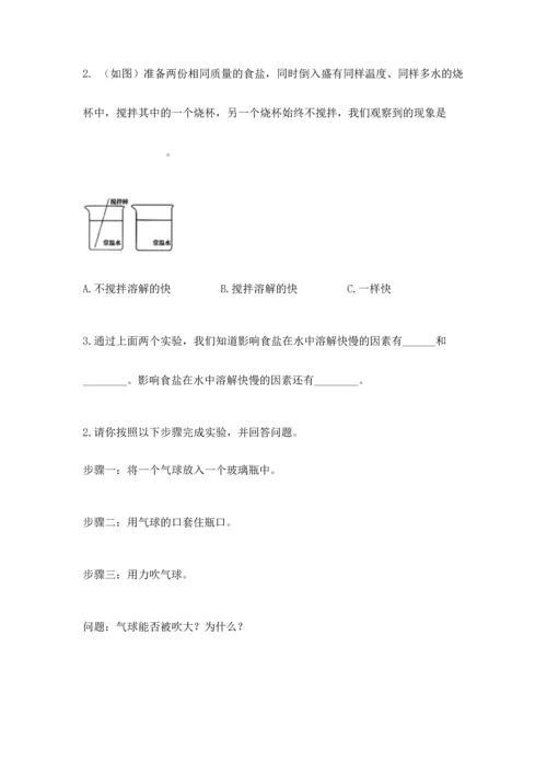教科版三年级上册科学《期末测试卷》精品（典型题）.docx