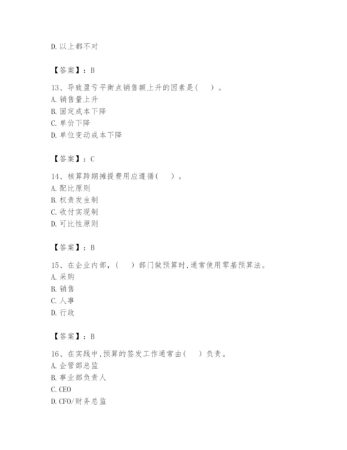 2024年初级管理会计之专业知识题库附完整答案（全优）.docx