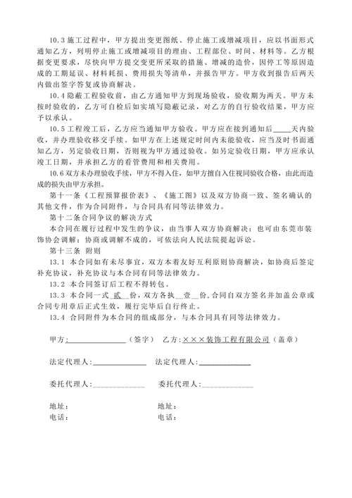装修合同范本(家装)