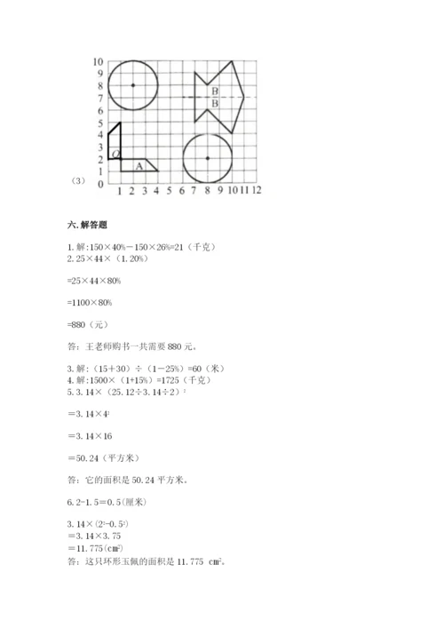 人教版六年级上册数学期末测试卷精品（考试直接用）.docx