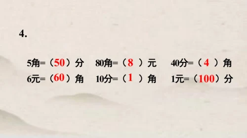人教版一年级下册数学第五单元认识人民币1 同步课件