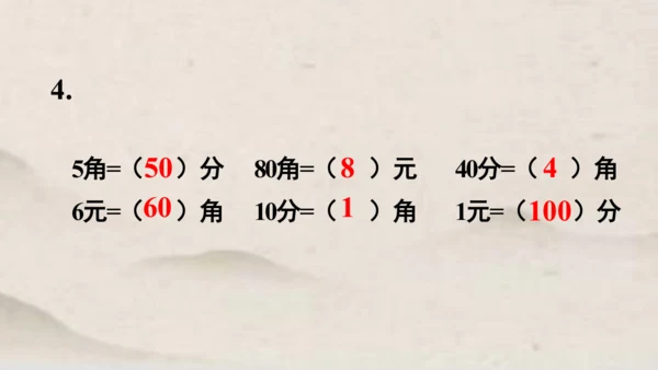人教版一年级下册数学第五单元认识人民币1 同步课件