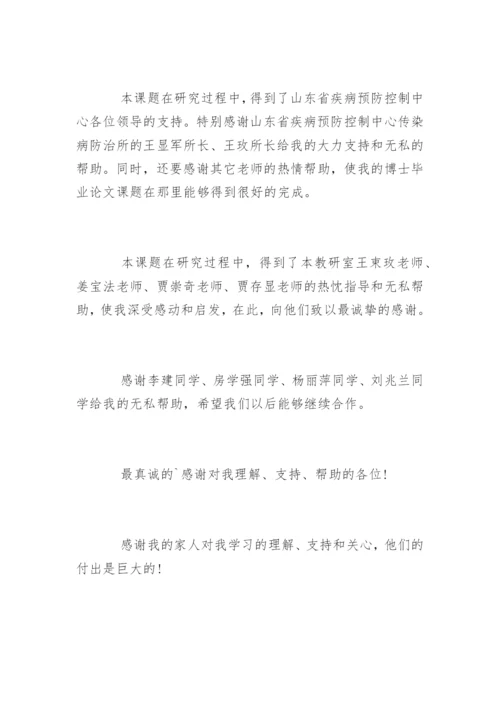论文致谢词经典样本.docx
