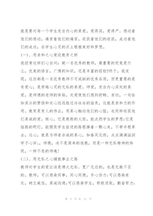 教师师德师风警示教育大会心得体会（范文推荐）.docx