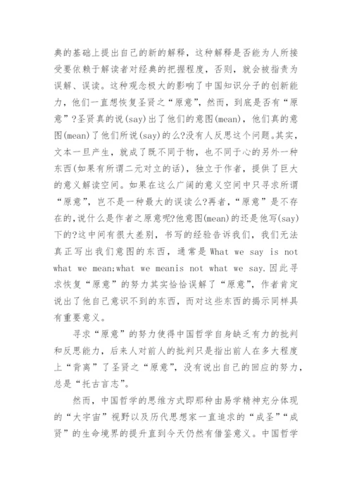 中国哲学论文范文.docx