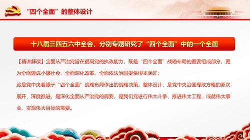 学习贯彻十八届六中全会精神动态PPT模板