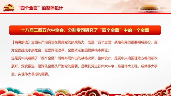 学习贯彻十八届六中全会精神动态PPT模板
