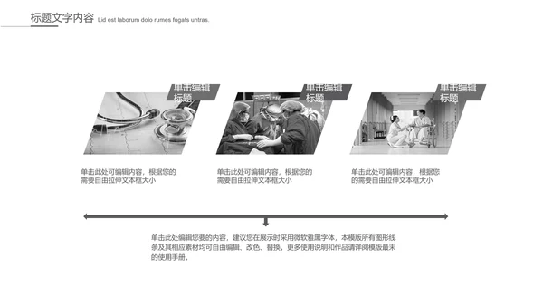给病人看病的医生ppt动态模板