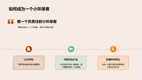 小小环保者
