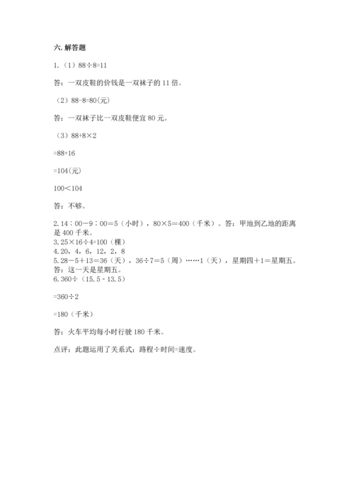 小学三年级下册数学期末测试卷及答案（考点梳理）.docx