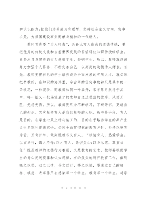 教师师德师风学习心得体会十篇.docx