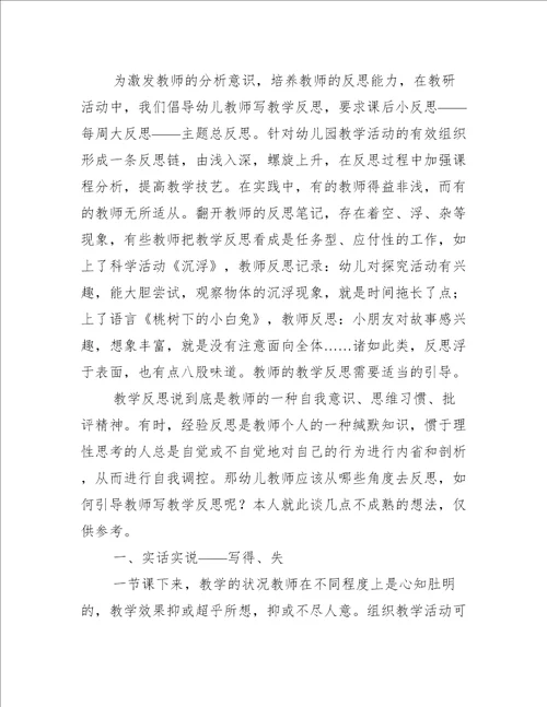 幼儿园教师怎样写好教学随笔