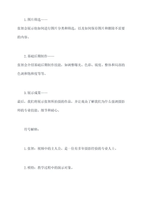 视频脚本策划方案