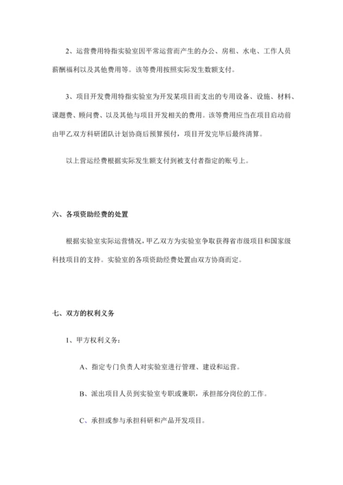共建实验室协议.docx