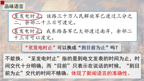 1《消息二则》课件