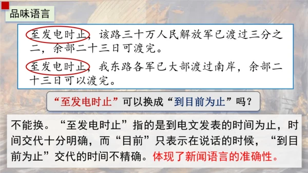1《消息二则》课件